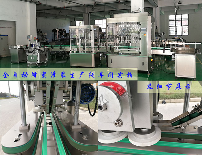 辉达娱乐
蜂蜜灌装生产线车间实拍及辉达娱乐
蜂蜜灌装机细节展示