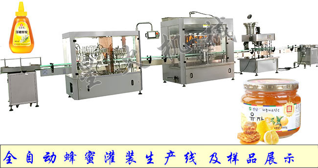 辉达娱乐
蜂蜜灌装生产线及灌装样品展示