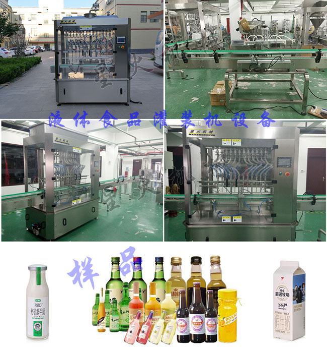 辉达娱乐液体食品灌装机车间设备展示及液体食品灌装机灌装样品